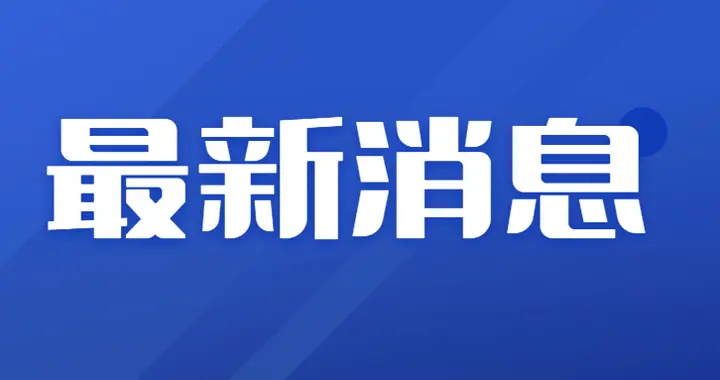 林浊水称赞韩国瑜,喊话赖清德“仇恨式动员不是好事”